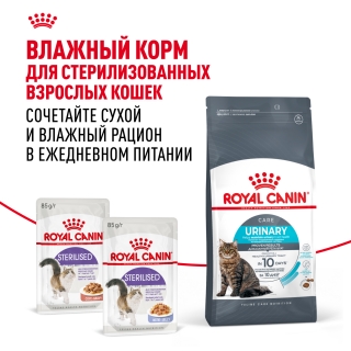 Корм Роял Канин для кошек профилактика мочекаменной болезни (Royal Canin Urinary Care) — изображение 11