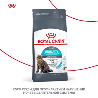 Корм Роял Канин для кошек профилактика мочекаменной болезни (Royal Canin Urinary Care) — изображение 2