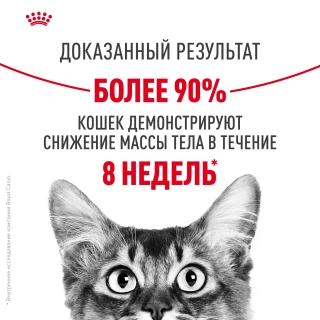 Корм Роял Канин для кошек склонных к полноте (Royal Canin Light Weight Care) — изображение 4