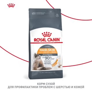 Корм Роял Канин для кошек с чувствительной кожей и проблемной шерстью (Royal Canin Hair & Skin) — изображение 2