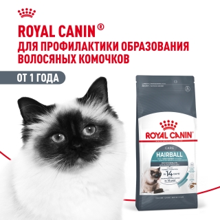 Корм Роял Канин для кошек с выводом шерсти (Royal Canin Hairball Care) — изображение 6