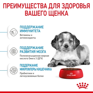 Корм для щенков Royal Canin Medium Puppy (Медиум Юниор для щенков средних пород от 2 до 12 месяцев) Image 4