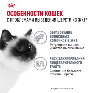 Корм Роял Канин для кошек с выводом шерсти (Royal Canin Hairball Care) — изображение 5