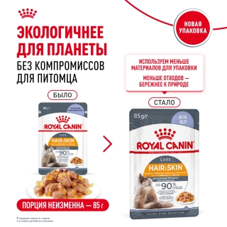 Корм для взрослых кошек для поддержания здоровья кожи и красоты шерсти кусочки в желе (Royal Canin HAIR & SKIN in JELLY), 28*85 гр