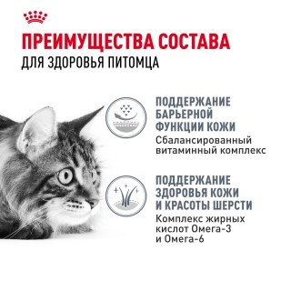 Корм Роял Канин для кошек с чувствительной кожей и проблемной шерстью (Royal Canin Hair & Skin) — изображение 7