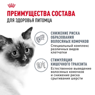 Корм Роял Канин для кошек с выводом шерсти (Royal Canin Hairball Care) — изображение 7
