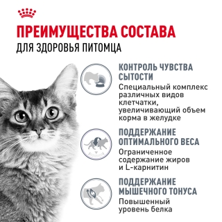 Корм Роял Канин для кошек склонных к полноте (Royal Canin Light Weight Care) — изображение 7