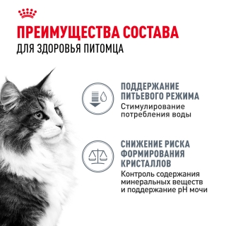 Корм Роял Канин для кошек профилактика мочекаменной болезни (Royal Canin Urinary Care) — изображение 7