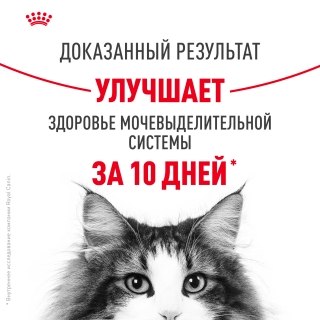 Корм Роял Канин для кошек профилактика мочекаменной болезни (Royal Canin Urinary Care) — изображение 5
