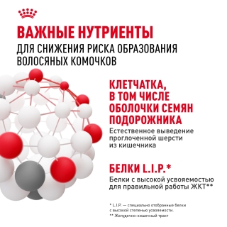 Корм Роял Канин для кошек с выводом шерсти (Royal Canin Hairball Care) — изображение 9