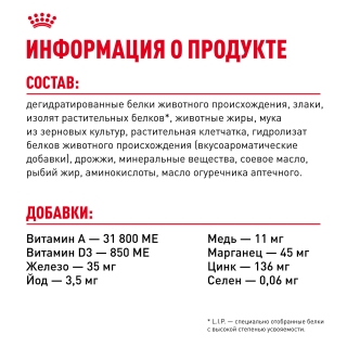 Корм Роял Канин для кошек с чувствительной кожей и проблемной шерстью (Royal Canin Hair & Skin) — изображение 10
