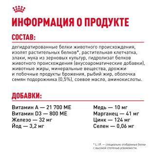 Корм Роял Канин для кошек склонных к полноте (Royal Canin Light Weight Care) — изображение 9