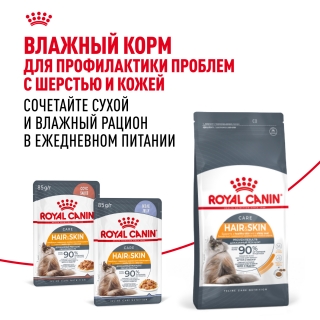 Корм Роял Канин для кошек с чувствительной кожей и проблемной шерстью (Royal Canin Hair & Skin) — изображение 9