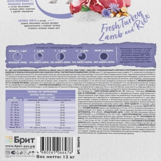Сухой корм Brit Care Dog Adult Sensitive Healthy Digestion для пищеварения собак всех пород (Индейка, ягненок) Image 1