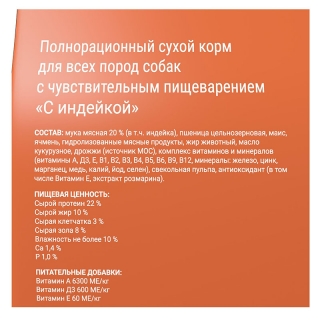 Корм сухой Дарси Sensitive для собак всех пород с чувствительным пищеварением с индейкой Image 2