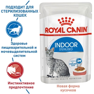  Влажный корм Роял Канин для домашних стерилизованных кошек кусочки в соусе (Indoor Sterilised in Gravy), 28*85 гр