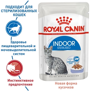 Влажный корм Роял Канин для домашних стерилизованных кошек кусочки в желе (Indoor Sterilised in Jelly), 28*85 гр