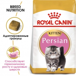 Корм Роял Канин для котят Персов (Royal Canin Persian Kitten) Image 1