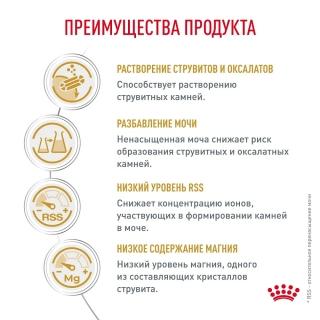 Корм для кошек Royal Canin Urinary S/O (лечение и профилактика мочекаменной болезни) — изображение 5