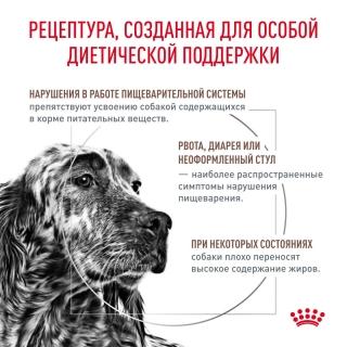 Лечебный сухой корм для собак Royal Canin Gastro Intestinal Low Fat, Гастро Интестинал Лоу Фет (пищевая непереносимость, со склонностью к полноте) — изображение 3