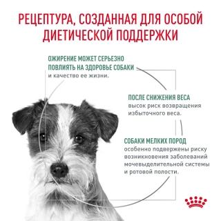 Лечебный корм для собак Royal Canin Satiety Small Dog, Роял Канин Сатаети Смолл Дог (ожирение, диабет для мелких собак) — изображение 4