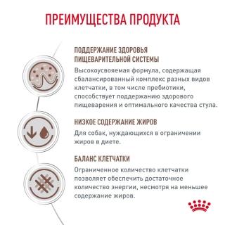 Лечебный сухой корм для собак Royal Canin Gastro Intestinal Low Fat, Гастро Интестинал Лоу Фет (пищевая непереносимость, со склонностью к полноте) — изображение 2
