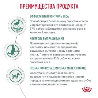 Лечебный корм для собак Royal Canin Satiety Small Dog, Роял Канин Сатаети Смолл Дог (ожирение, диабет для мелких собак) — изображение 2