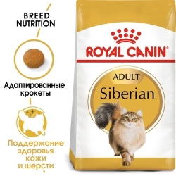 Корм Роял Канин для Сибирских кошек (Royal Canin Siberian Adult) Image 1