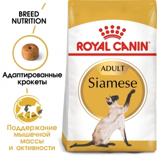 Корм Роял Канин для Сиамских кошек (Royal Canin Siamese Adult)